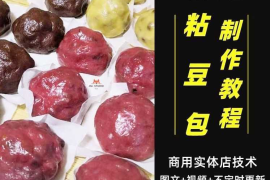东北粘豆包教程