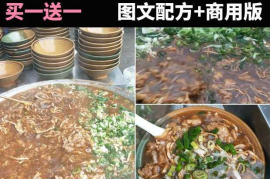 河南胡辣汤技术配方