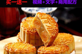 月饼配方技术