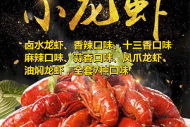 小龙虾制作技术配方