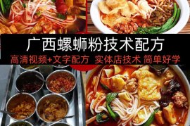 广西螺蛳粉技术配方