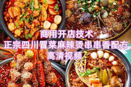 冒菜串串麻辣烫(密云金汤)技术配方