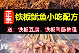 特色铁板鱿鱼技术配方