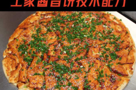 正宗土家酱香饼技术配方