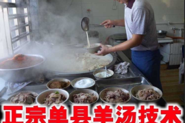 正宗单县羊肉汤配方技术