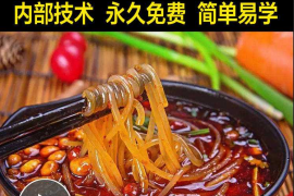 正宗重庆酸辣粉配方技术