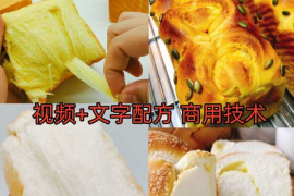 吐司面包制作技术