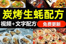 烤生蚝技术